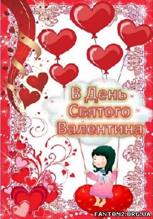 Зображення, постер Матеріал до Дня святого Валентина