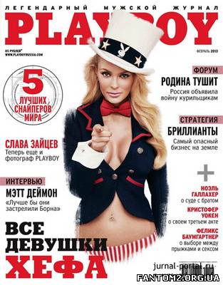 Plаybоy №2 (февраль 2013/Россия) скачать журнал