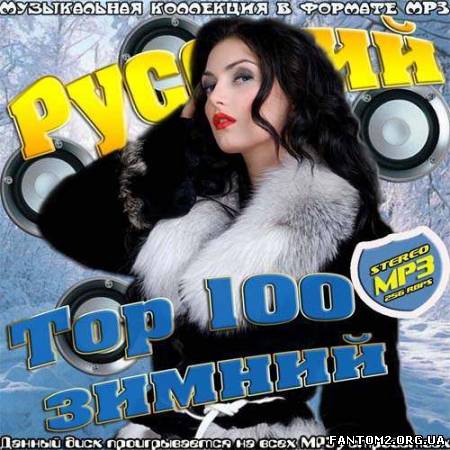 Зображення, постер Русский Top 100 зимний (2013)