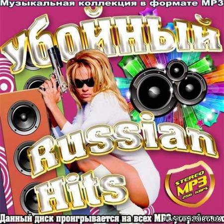 Убойный Russian Hits (2013)