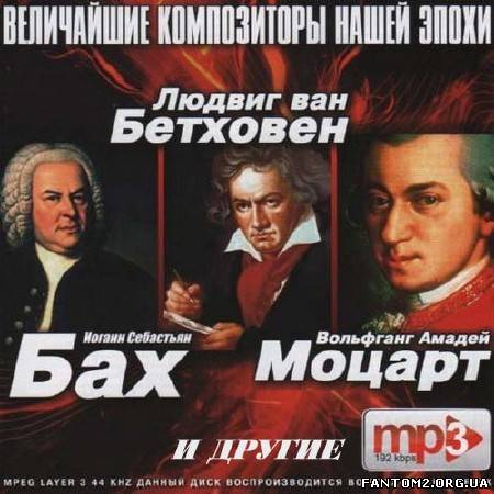 Зображення, постер Величайшие композиторы нашей эпохи (2013)