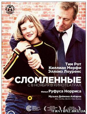 Зломлені / Скачать фильм Сломленные / Broken (2012