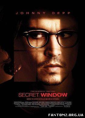 Таємне вікно / Скачать Тайное Окно / Secret Window