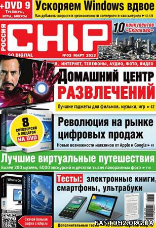Chip №3 (березень) 2013 Росія / Скачать журнал Chi