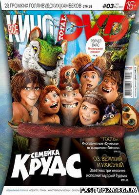 Total DVD №3(березень 2013) / Скачать журнал Total