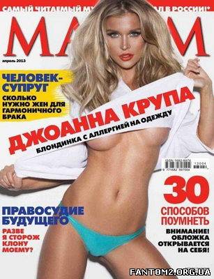 Maxim №4 (квітень 2013) / Скачать Maxim №4 (апрель