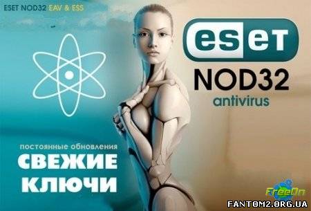 Зображення, постер Свіжі ключі для Eset Nod32 Antivirus Smart Security 
