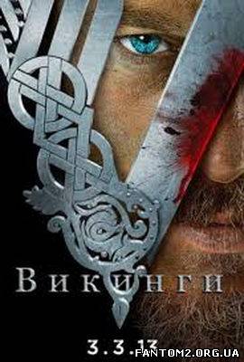 Вікінги / Скачать сериал Викинги / Vikings (2013) 