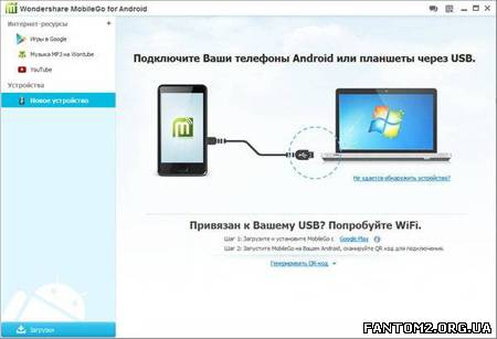 Зображення, постер Wondershare MobileGo for Android 3.1.0.205 + Rus