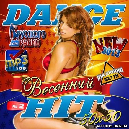 Зображення, постер Весенний Dance Hit #2 (2013)