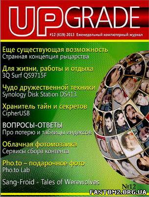 Upgrade №12 (квітень 2013) / скачать журнал Upgrad
