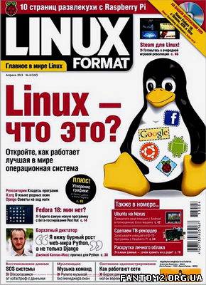 Linux Format №4 (квітень/2013)/ Скачать журнал Lin