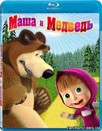 Зображення, постер Скачать Маша и Медведь. 32 серия. Новая метла (2013) DVDRip