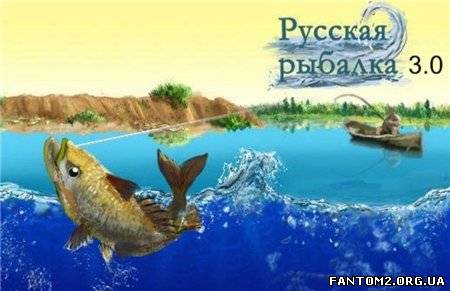 Зображення, постер Русская рыбалка 3.0 (2013