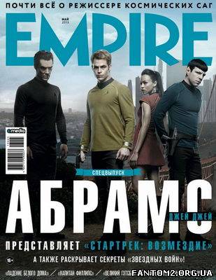 Empire № 5 (травень 2013) / Скачать Empire №5 (май