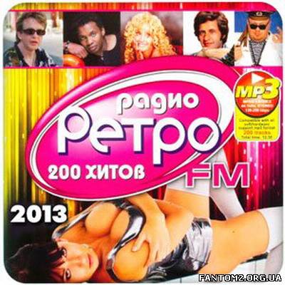 Зображення, постер Радио Ретро FM 200 Хитов 