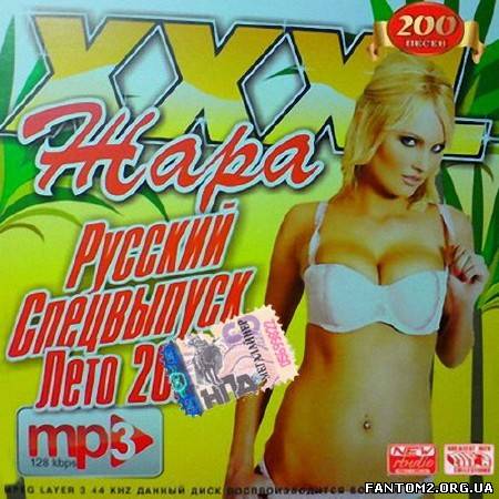 Зображення, постер Русский спецвыпуск XXXL жара (2013)