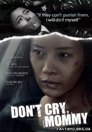 Не плачь, мамочка / Don't cry Mommi (2012) HDRip