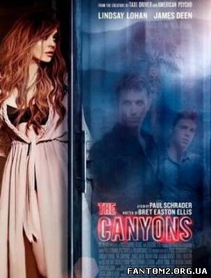 Каньйони / скачать Каньоны / The Canyons (2013)