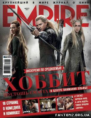 Empire № 8 (серпень 2013)
