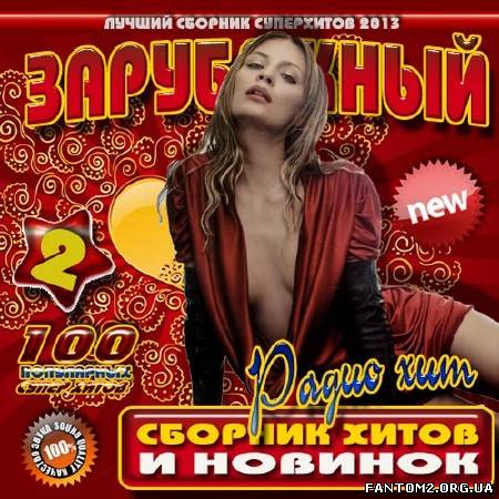 Зображення, постер Зарубежный радио хит #2 (2013)