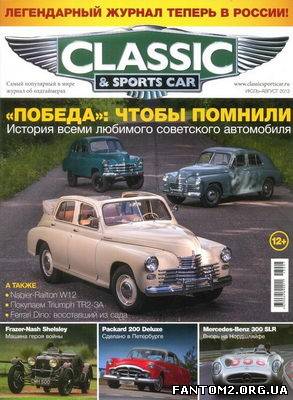 Classic & Sports Car №3 / Classic & Sports Car №3 