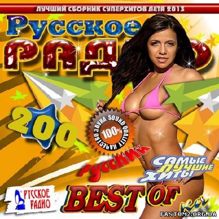 Русское радио 200 Best-Of-Ka (2013)