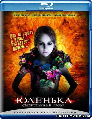 Юлічка / Скачать фильм Юленька (2008) HDRip