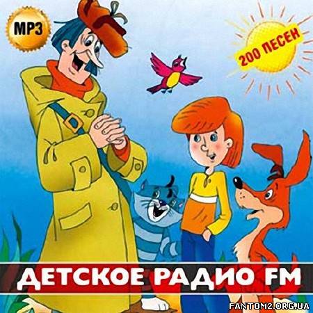 Зображення, постер Детское радио FM 200 хитов (2013)