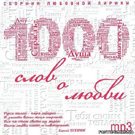 1000 слов о любви (2013)