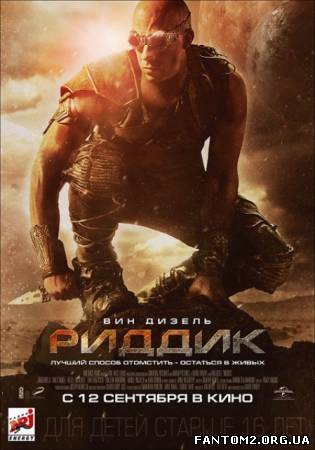 Ріддік 3 / Онлайн фильм Риддик 3 / Riddick (2013)