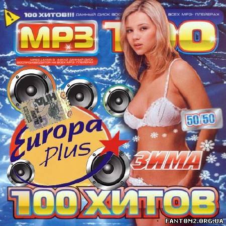 Зображення, постер Европа Плюс. 100 хитов Зима (2013)