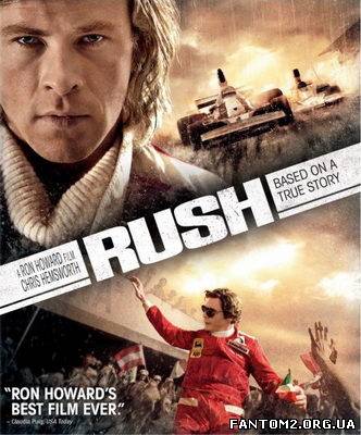 Гонка / Скачать Гонка / Rush (2013) HDRip