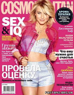 Cosmopolitan № 2 (лютий 2014 / Україна) / Скачать 