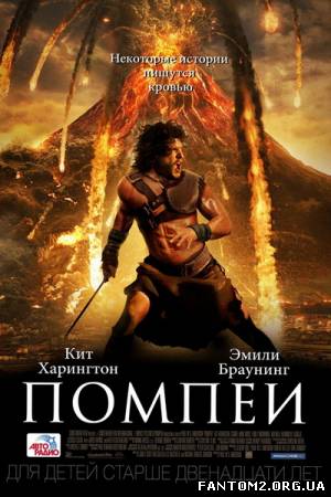 Помпеї / Смотреть онлайн Помпеи / Pompeii (2014)
