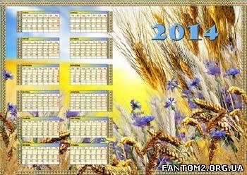 Календар - 2014 