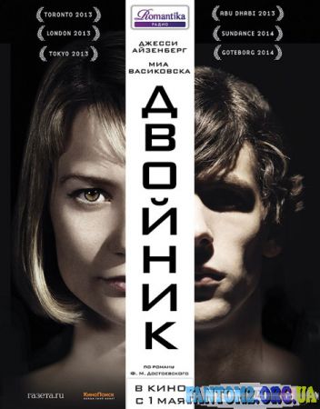 Двійник / Скачать Двойник / The Double (2013) WEB-