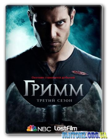 Грімм / Скачать Гримм / Grimm (3 сезон ( 2013-2014
