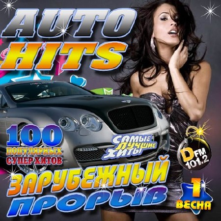 Зображення, постер Auto Hits Зарубежный прорыв №1 (2014)