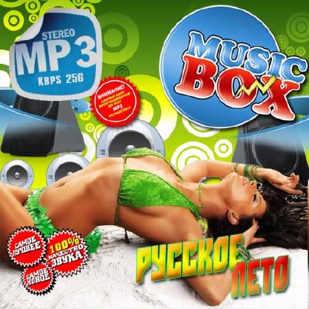 Русское лето MusicBox 100 хитов (2014)