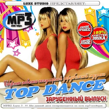 Top dance Зарубежный выпуск (2014)