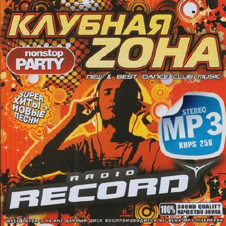Зображення, постер Клубная зона радио Record (2014)