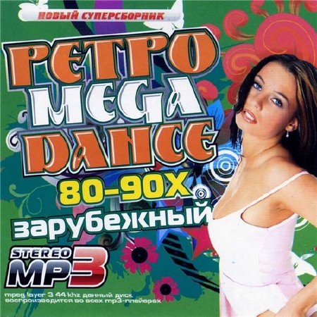 Зображення, постер Ретро Mега Dance 80 - 90х (2014)