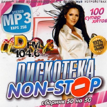 Зображення, постер Дискотека Non-Stop на DFM (2014)