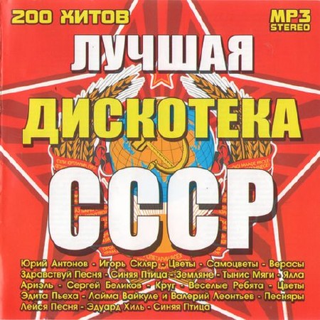 Зображення, постер Лучшая дискотека СССР (2014)