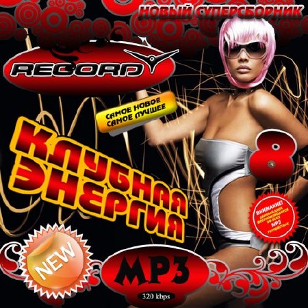 Radio Record Клубная энергия №8 (2014)