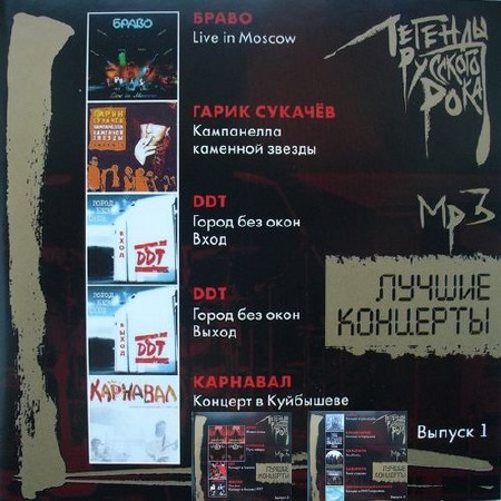 Зображення, постер Легенды русского рока 3CD (2014)