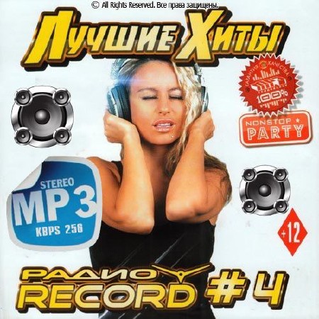 Радио Record. Лучшие хиты №4 (2014)