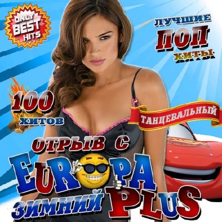 Зображення, постер Танцевальный отрыв с Europa Plus (2014)
