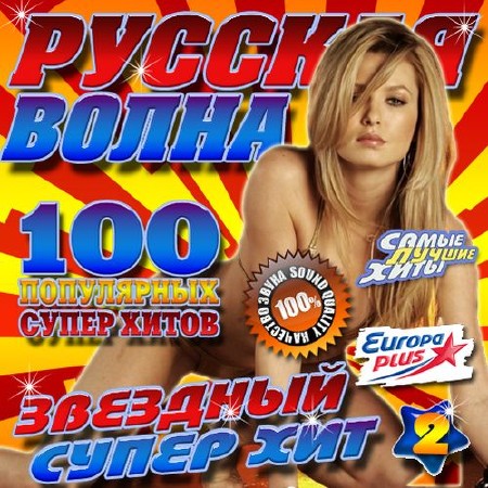 Зображення, постер Русская волна №2 (2014)